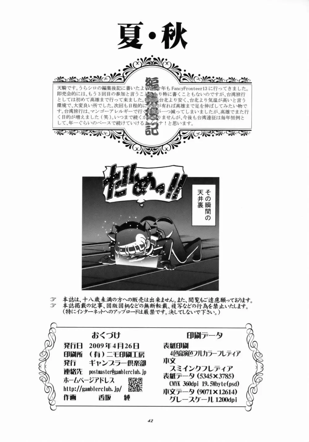夏・秋 - page41