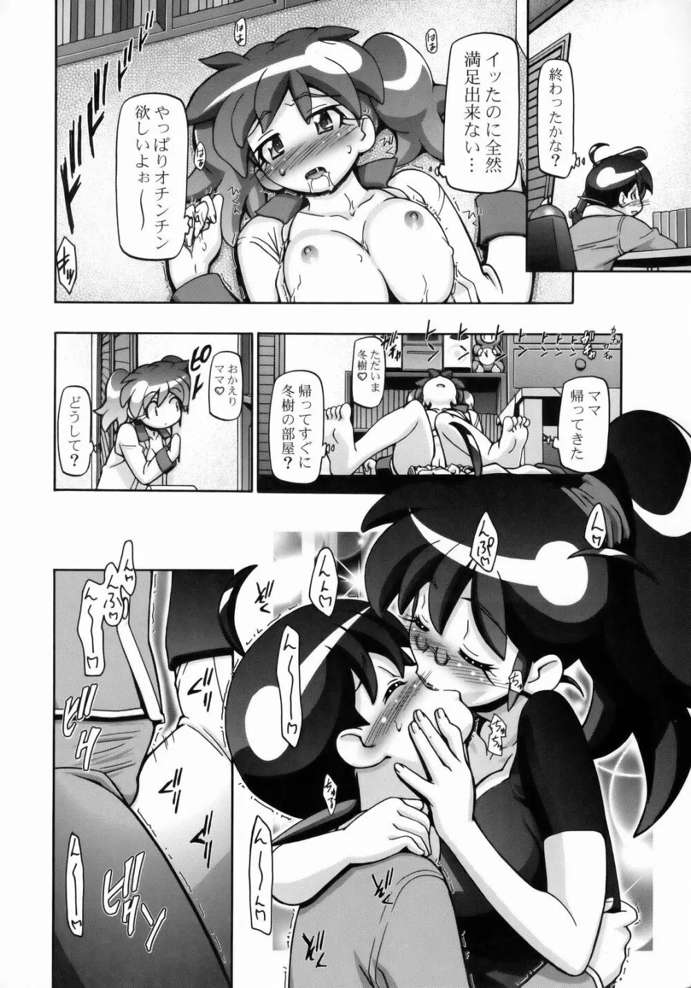 夏・秋 - page7