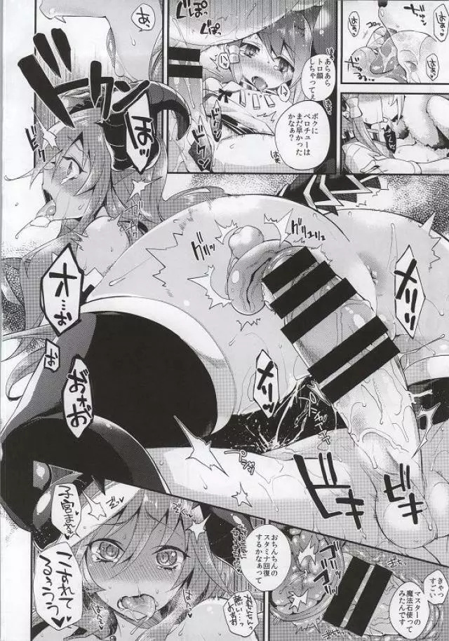 ショタちんパ - page15