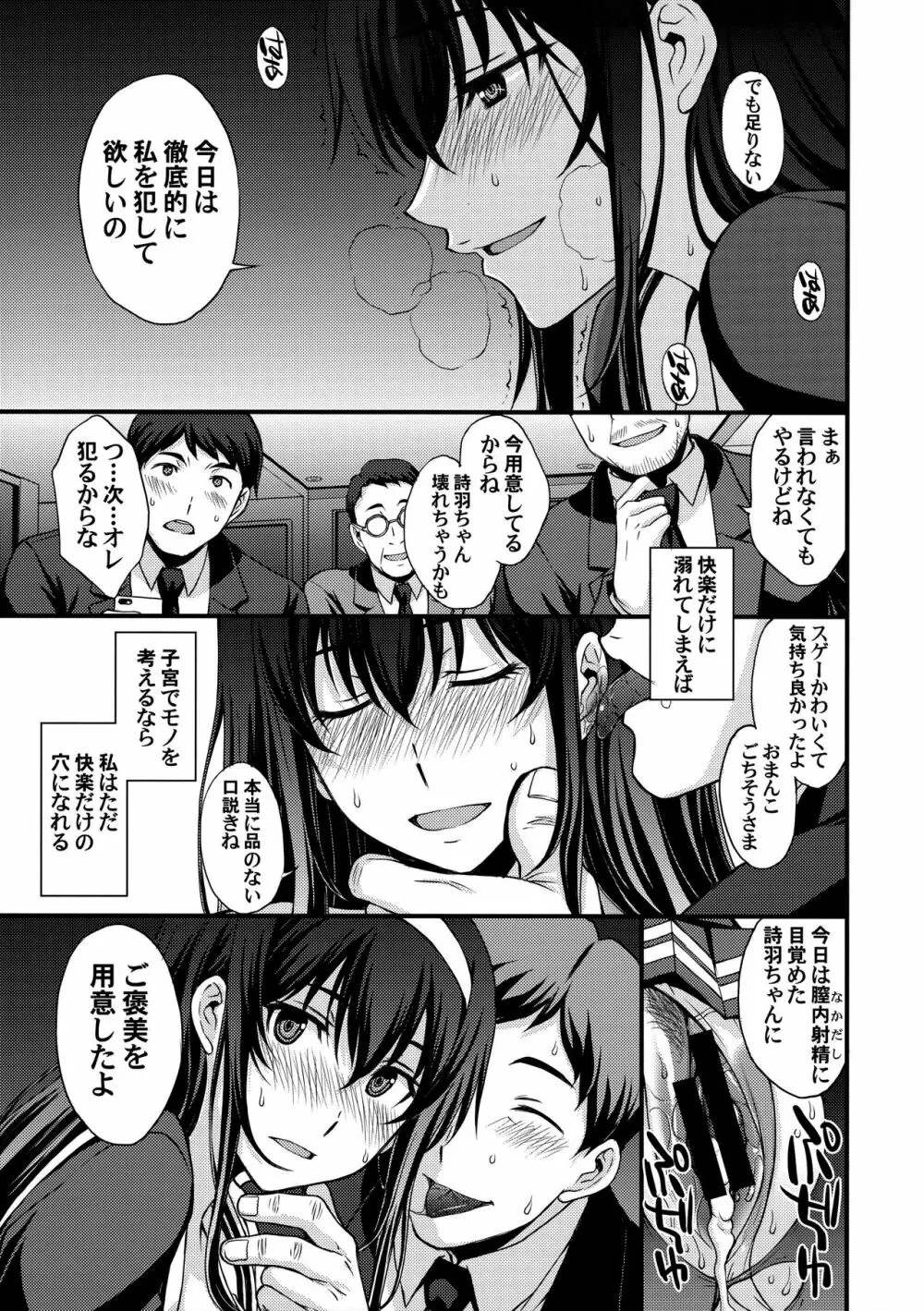 詩羽アナザーバッドエンド - page18