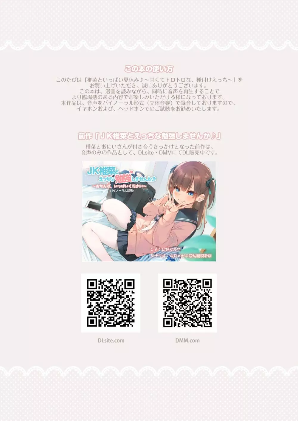 椎菜といっぱい夏休み♪～甘くてトロトロな、種付けえっち～ - page2