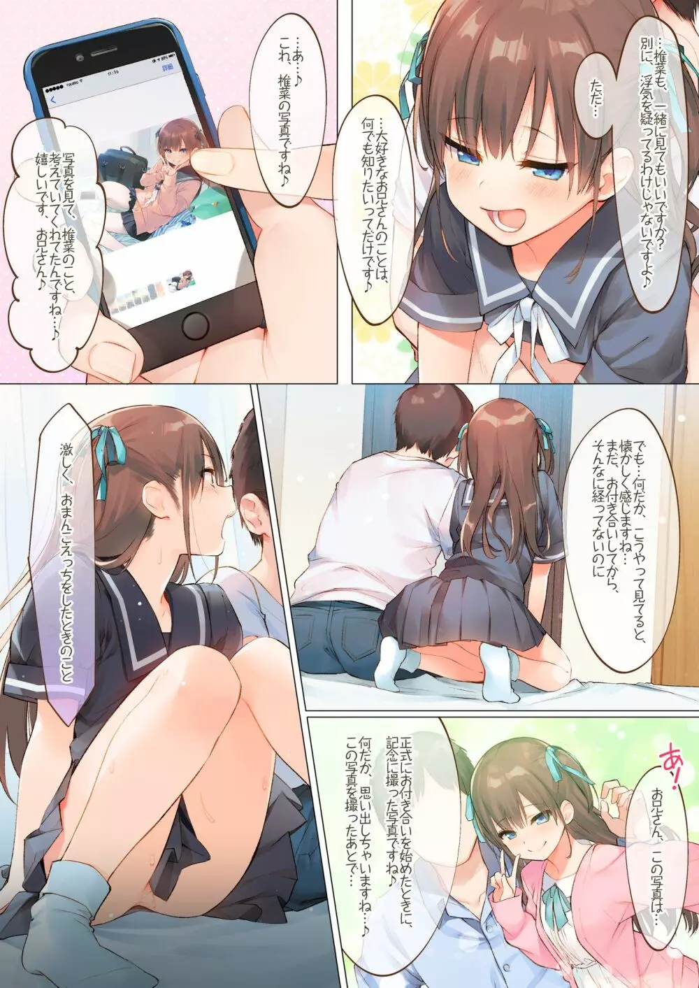 椎菜といっぱい夏休み♪～甘くてトロトロな、種付けえっち～ - page4