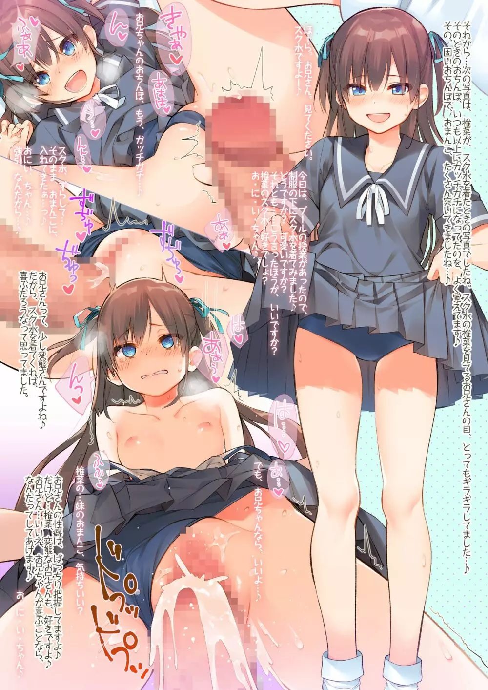 椎菜といっぱい夏休み♪～甘くてトロトロな、種付けえっち～ - page6