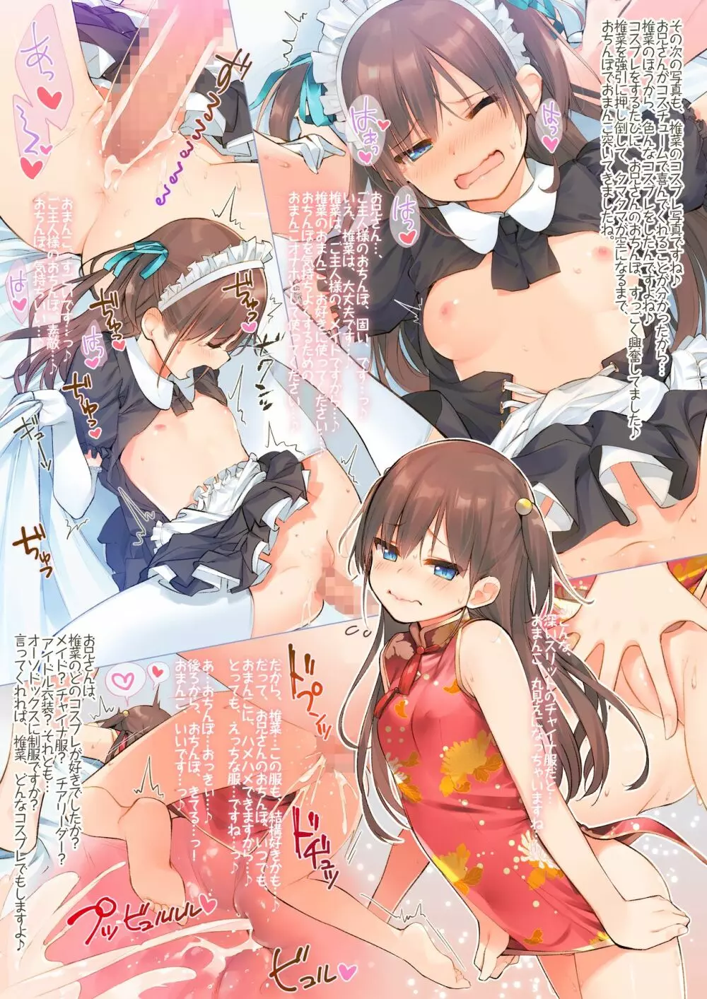 椎菜といっぱい夏休み♪～甘くてトロトロな、種付けえっち～ - page7