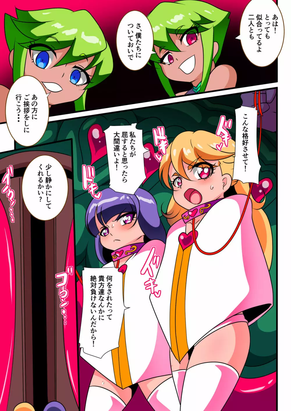愛の戦士ラブティア2 - page7