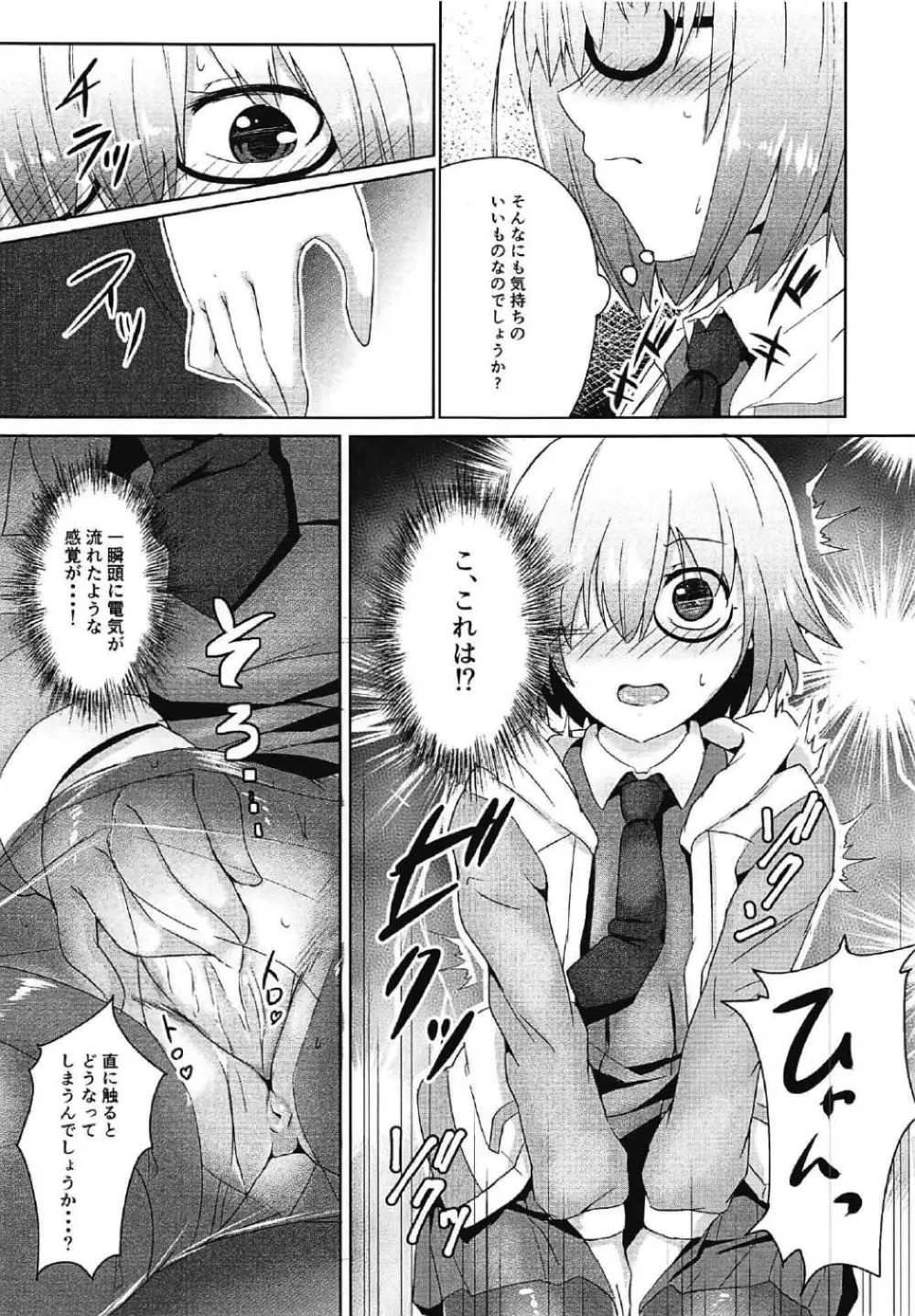 妄想夜這 - page12