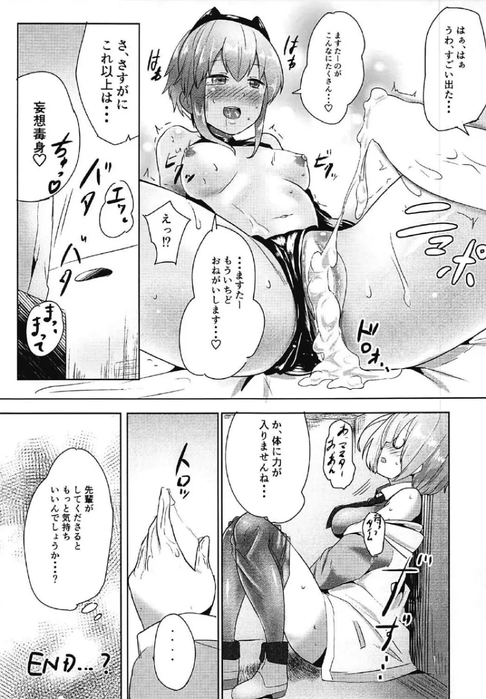 妄想夜這 - page16