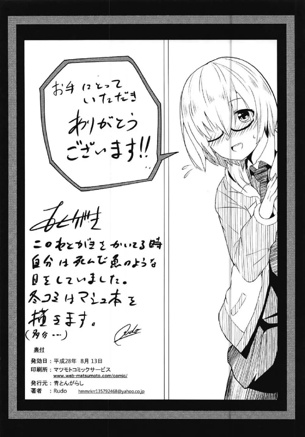 妄想夜這 - page17