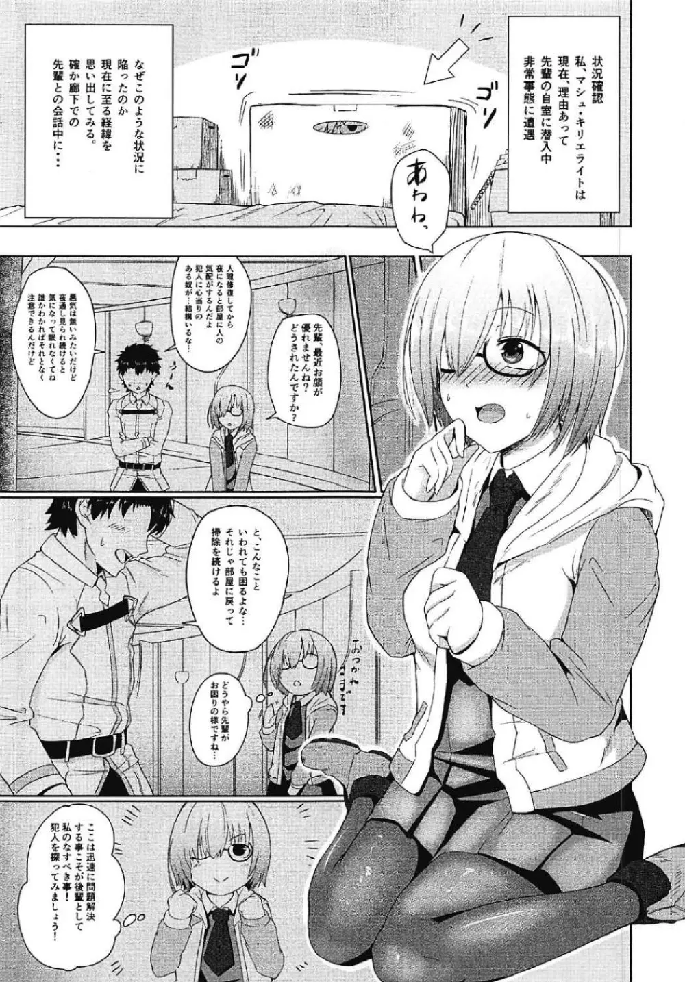 妄想夜這 - page4