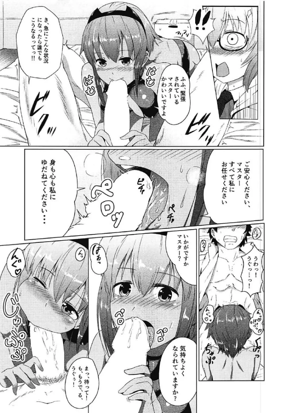 妄想夜這 - page6
