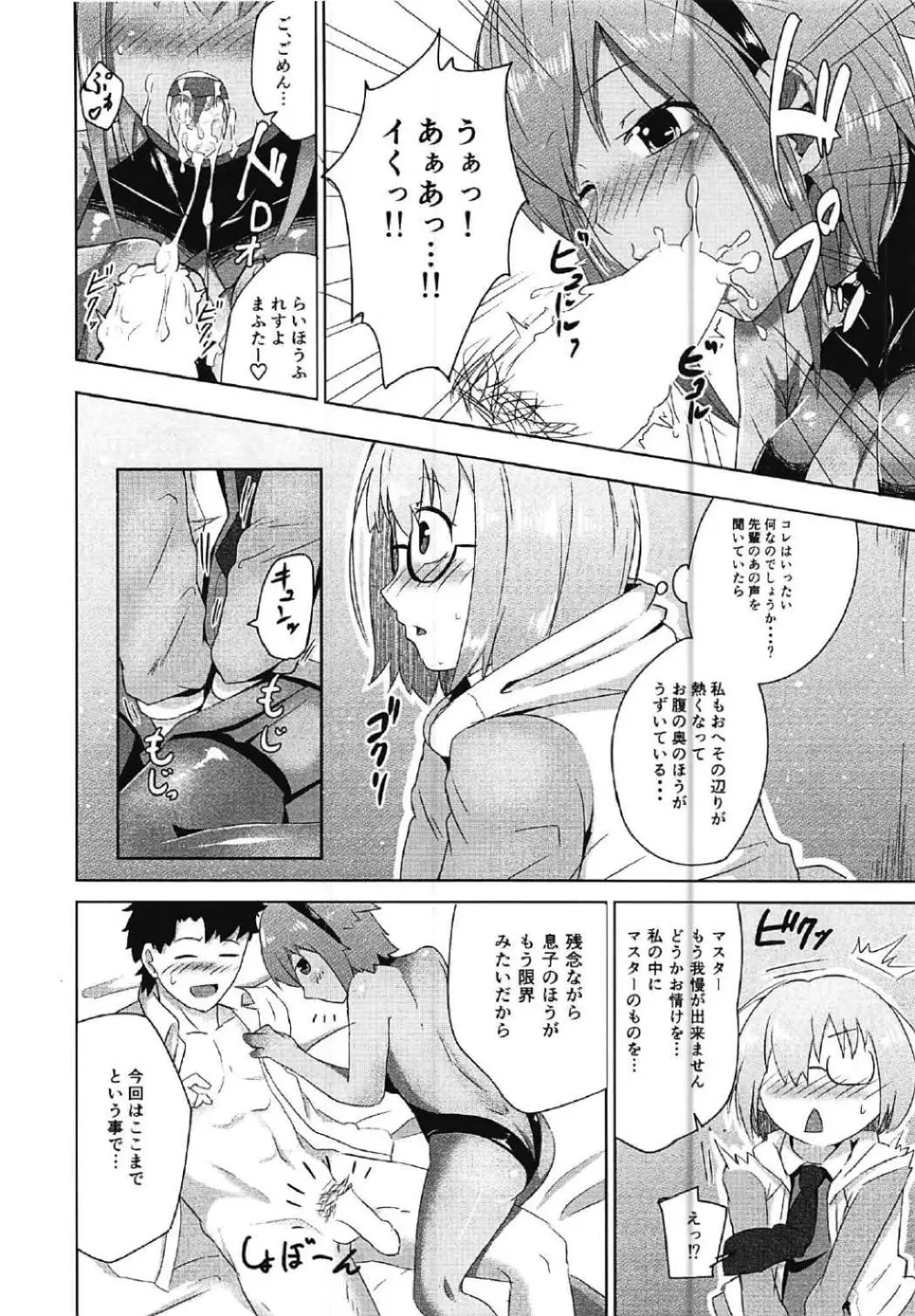 妄想夜這 - page7
