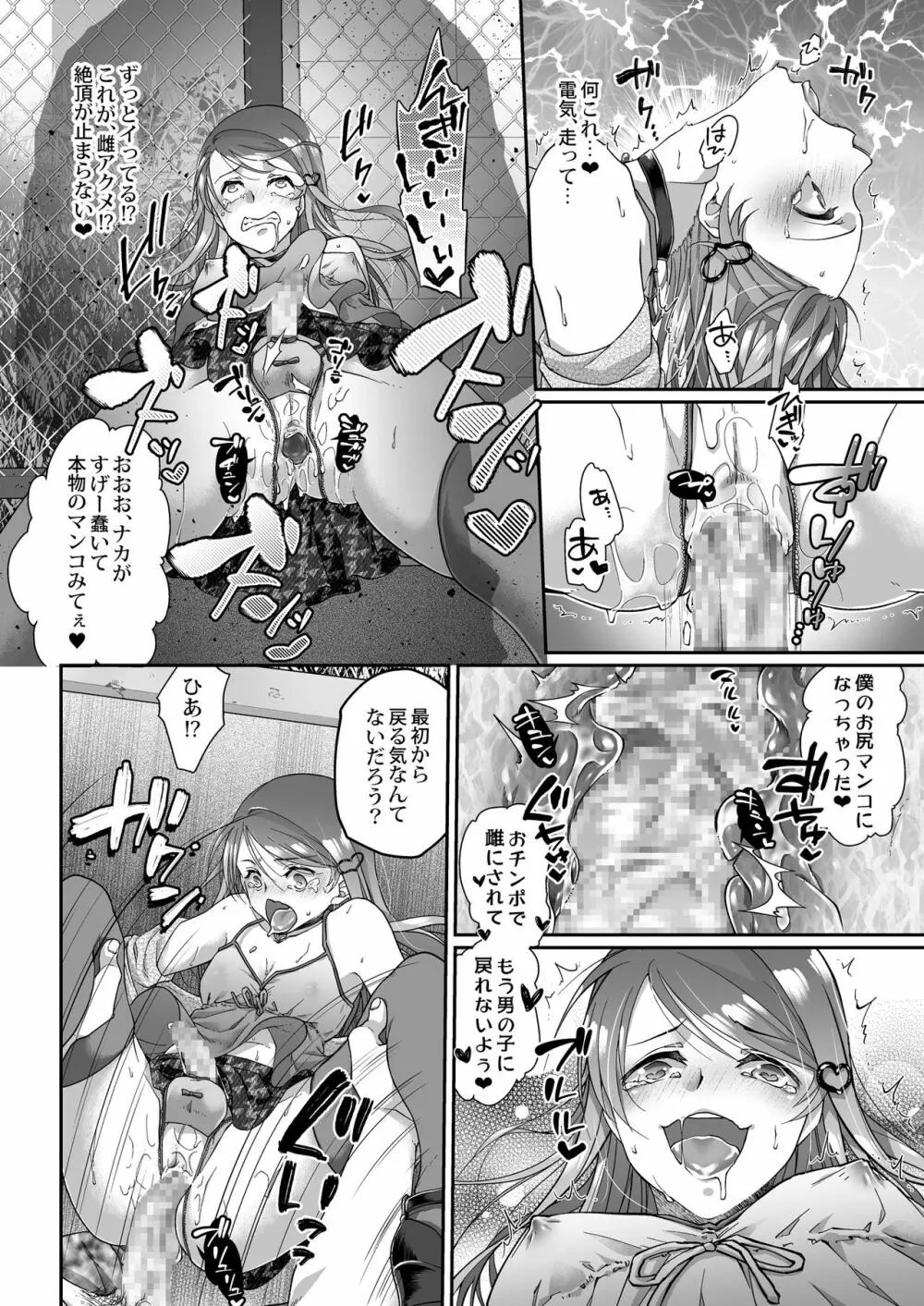 男の娘トラップ - page13