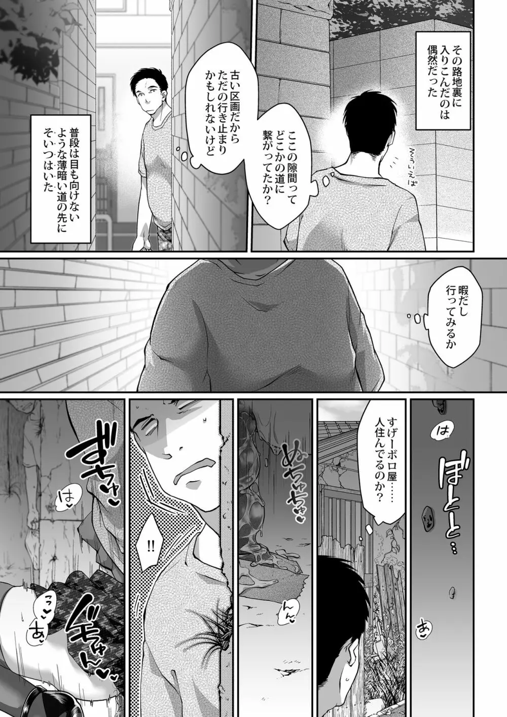 男の娘トラップ - page2