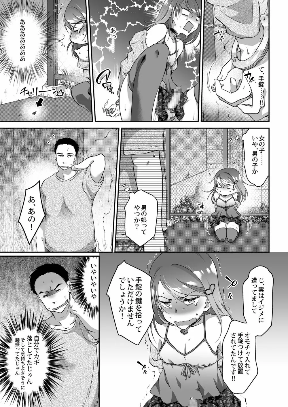 男の娘トラップ - page4