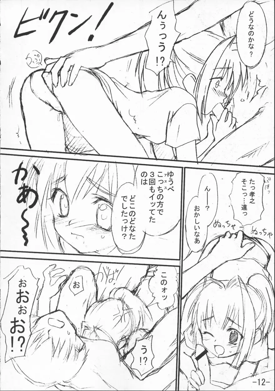 君が望む全てのもの - page11