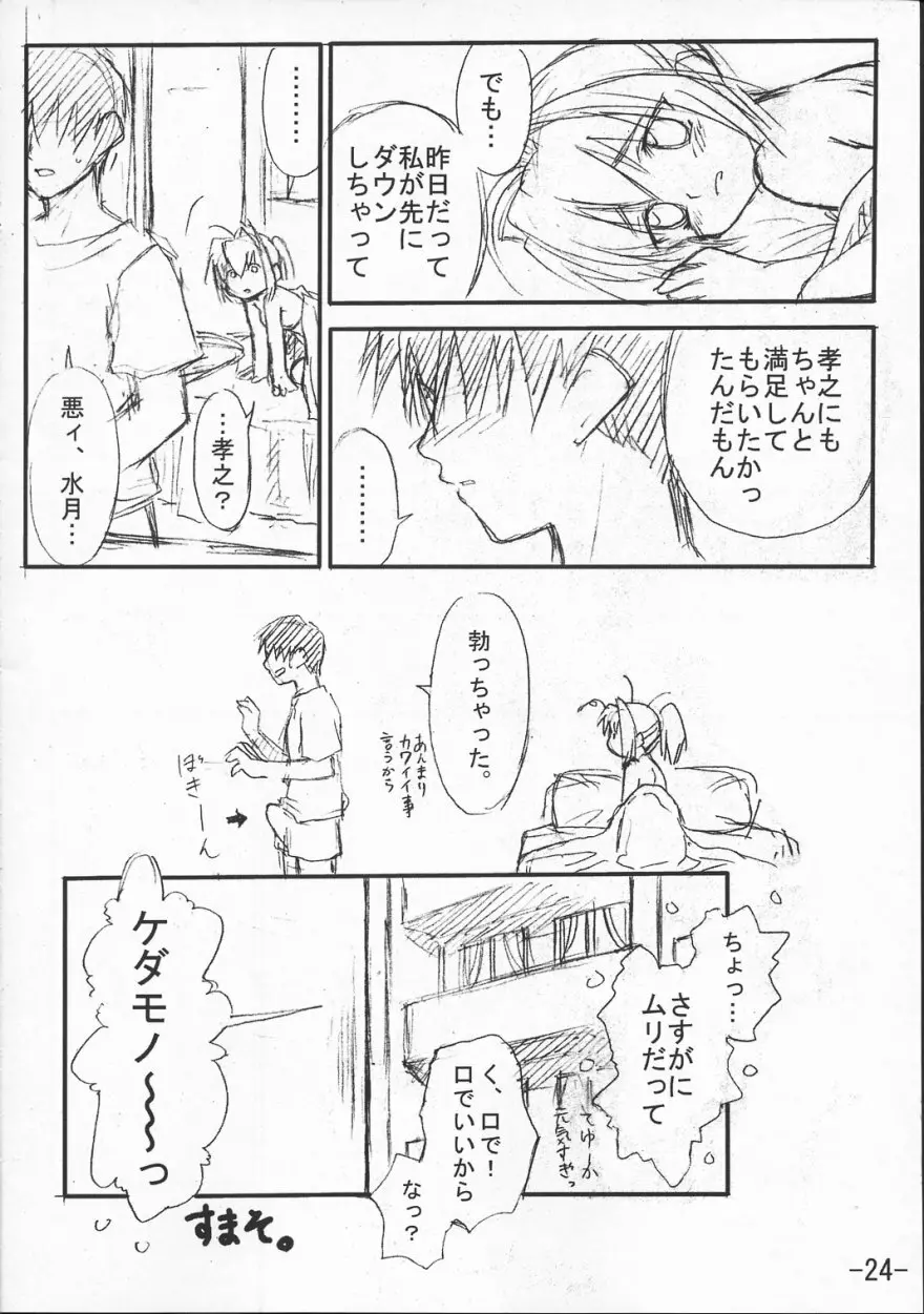 君が望む全てのもの - page23