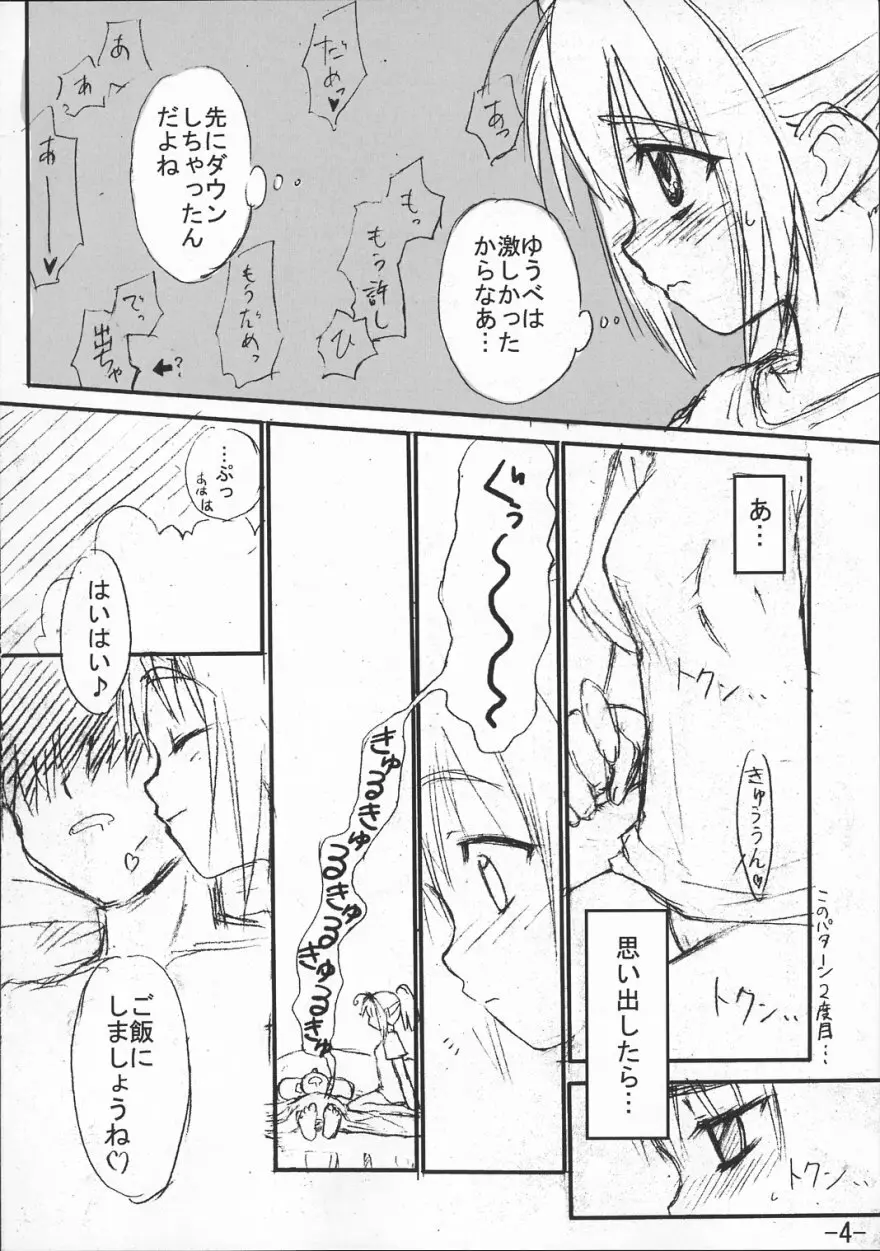 君が望む全てのもの - page3