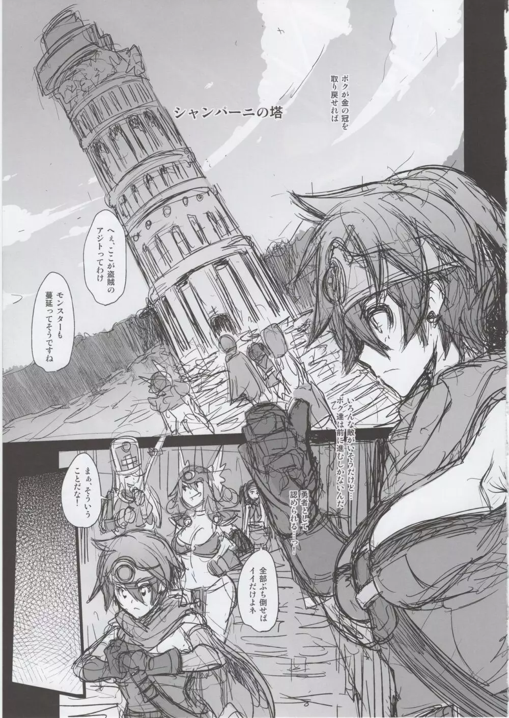 (C92) [DA HOOTCH (新堂エル、hato)] 女ゆうしゃノ旅3 全滅のシャンパニー (ドラゴンクエストIII) + おまけ - page13