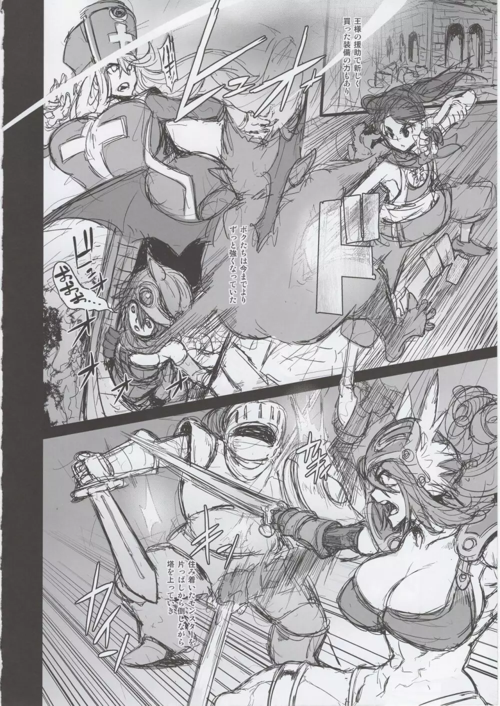 (C92) [DA HOOTCH (新堂エル、hato)] 女ゆうしゃノ旅3 全滅のシャンパニー (ドラゴンクエストIII) + おまけ - page14