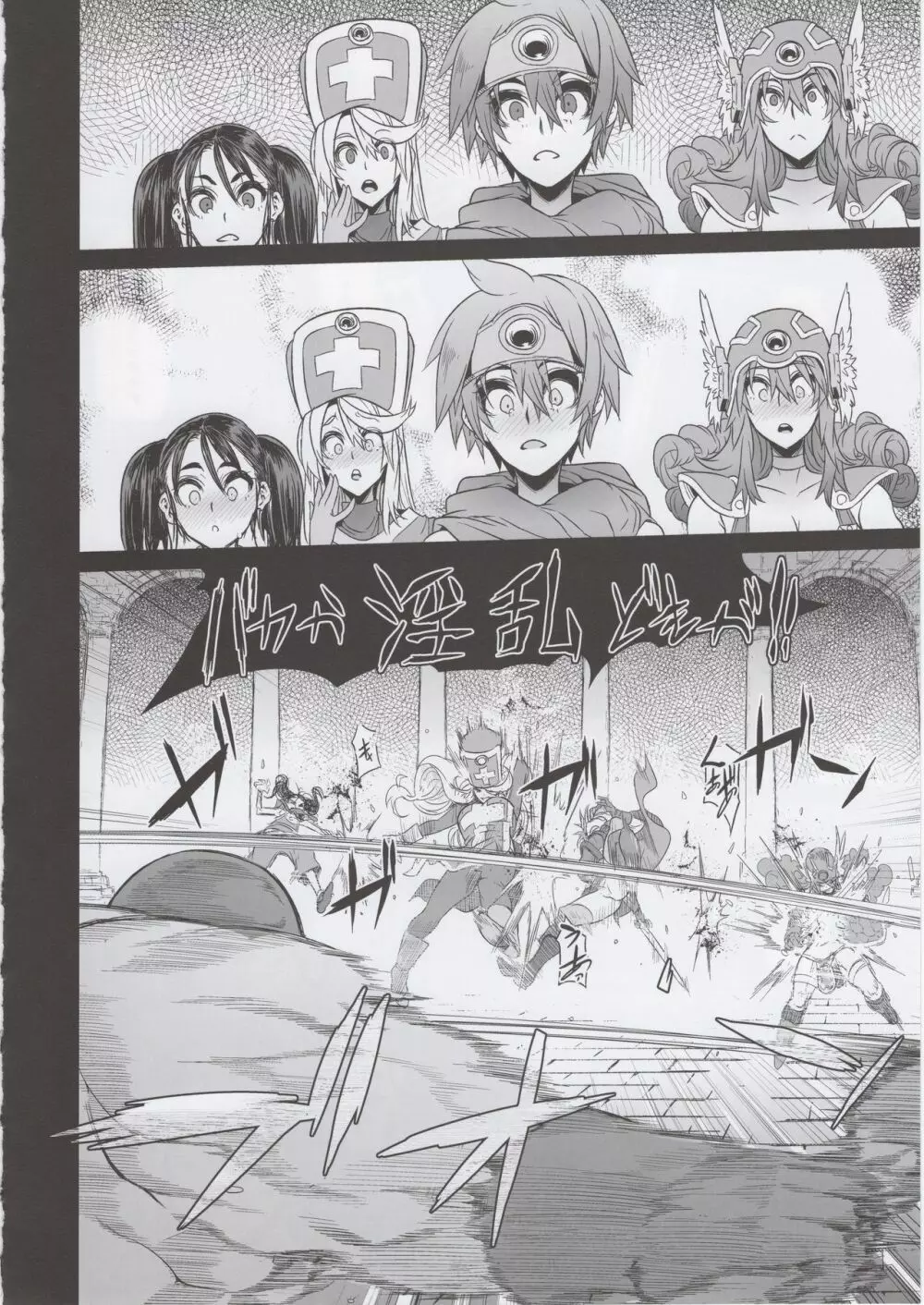 (C92) [DA HOOTCH (新堂エル、hato)] 女ゆうしゃノ旅3 全滅のシャンパニー (ドラゴンクエストIII) + おまけ - page16