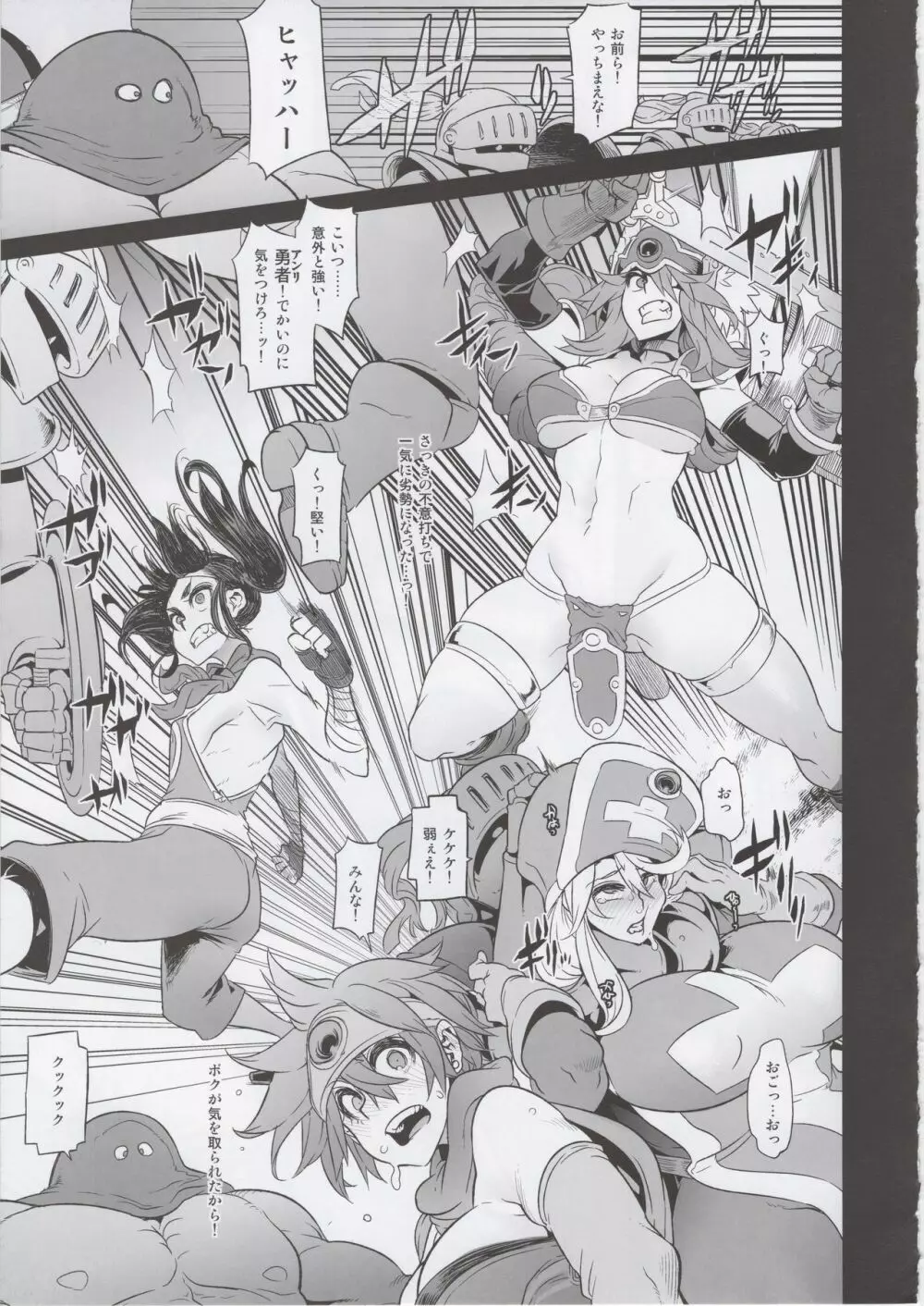 (C92) [DA HOOTCH (新堂エル、hato)] 女ゆうしゃノ旅3 全滅のシャンパニー (ドラゴンクエストIII) + おまけ - page17