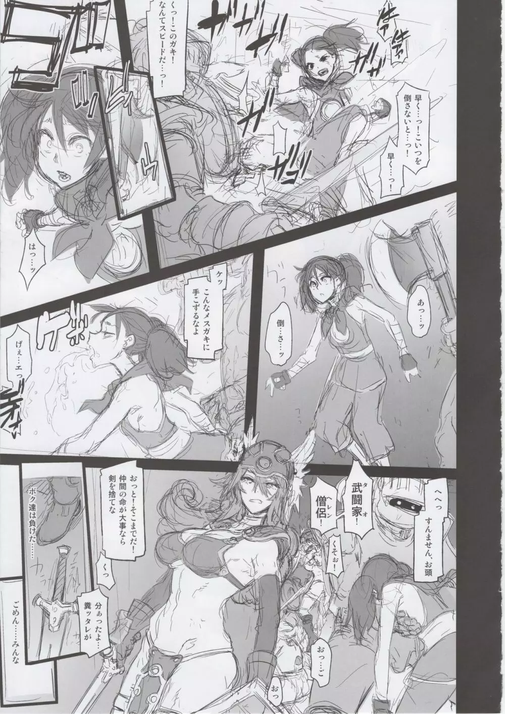 (C92) [DA HOOTCH (新堂エル、hato)] 女ゆうしゃノ旅3 全滅のシャンパニー (ドラゴンクエストIII) + おまけ - page21