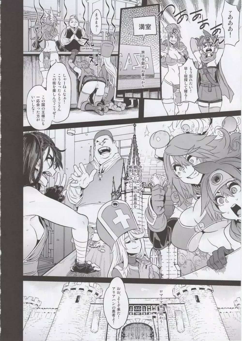 (C92) [DA HOOTCH (新堂エル、hato)] 女ゆうしゃノ旅3 全滅のシャンパニー (ドラゴンクエストIII) + おまけ - page4
