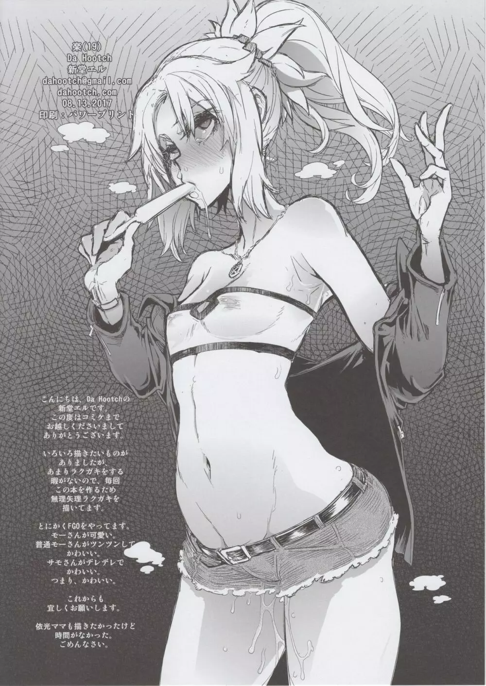 (C92) [DA HOOTCH (新堂エル、hato)] 女ゆうしゃノ旅3 全滅のシャンパニー (ドラゴンクエストIII) + おまけ - page48