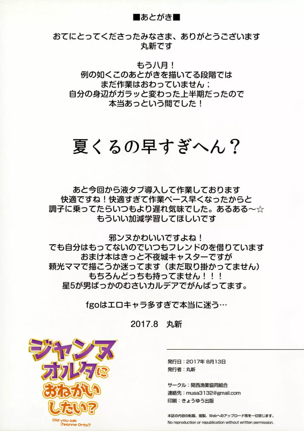 ジャンヌオルタにおねがいしたい？+おまけ色紙 - page19