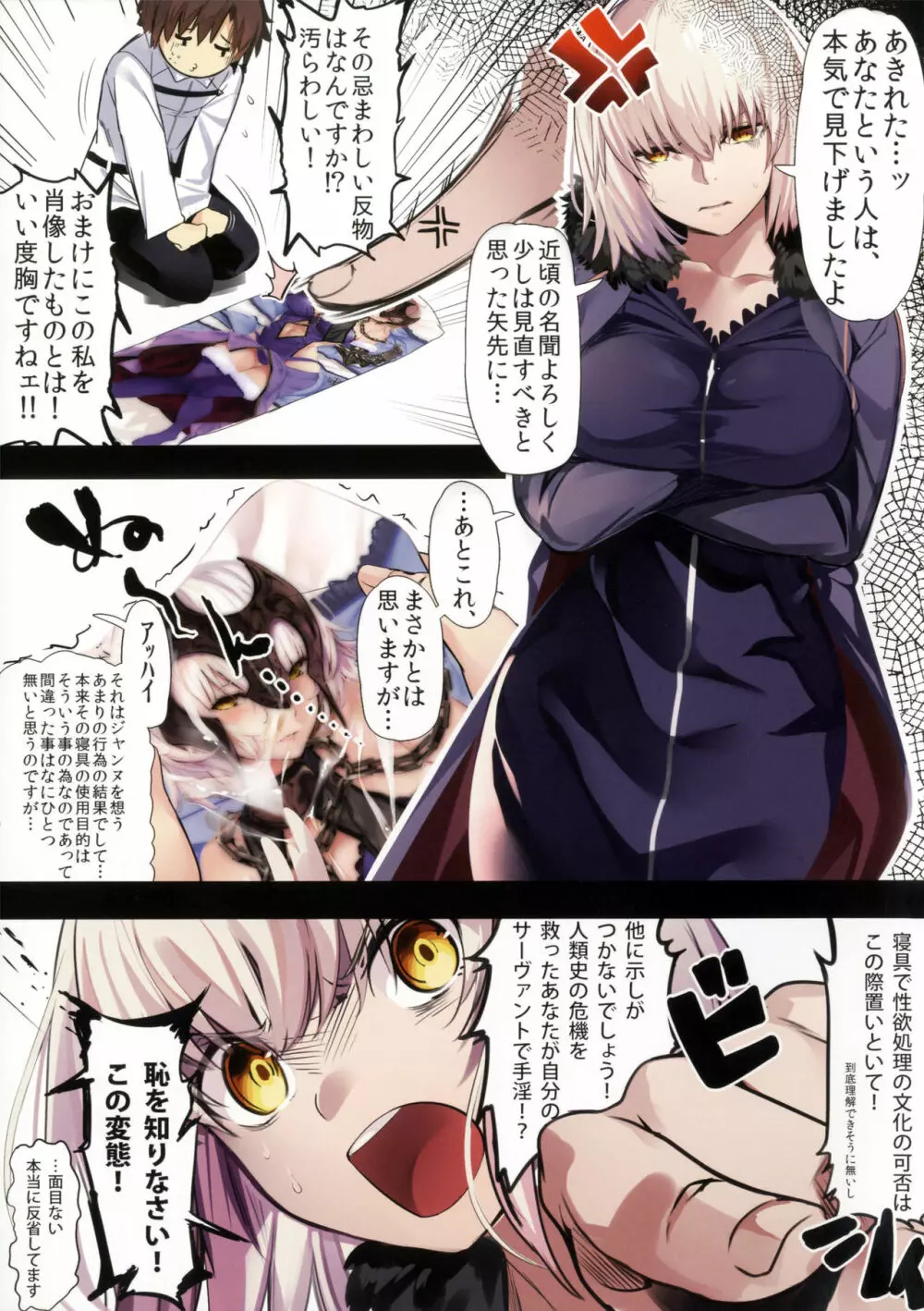 ジャンヌオルタにおねがいしたい？+おまけ色紙 - page3