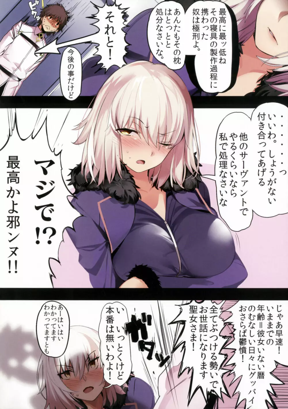 ジャンヌオルタにおねがいしたい？+おまけ色紙 - page4