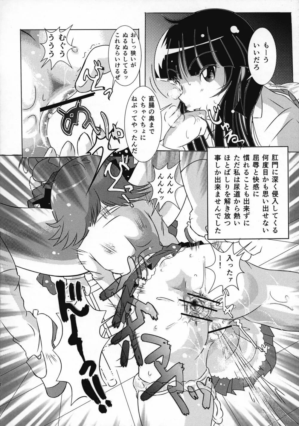 ふたなりサンドイッチ - page10