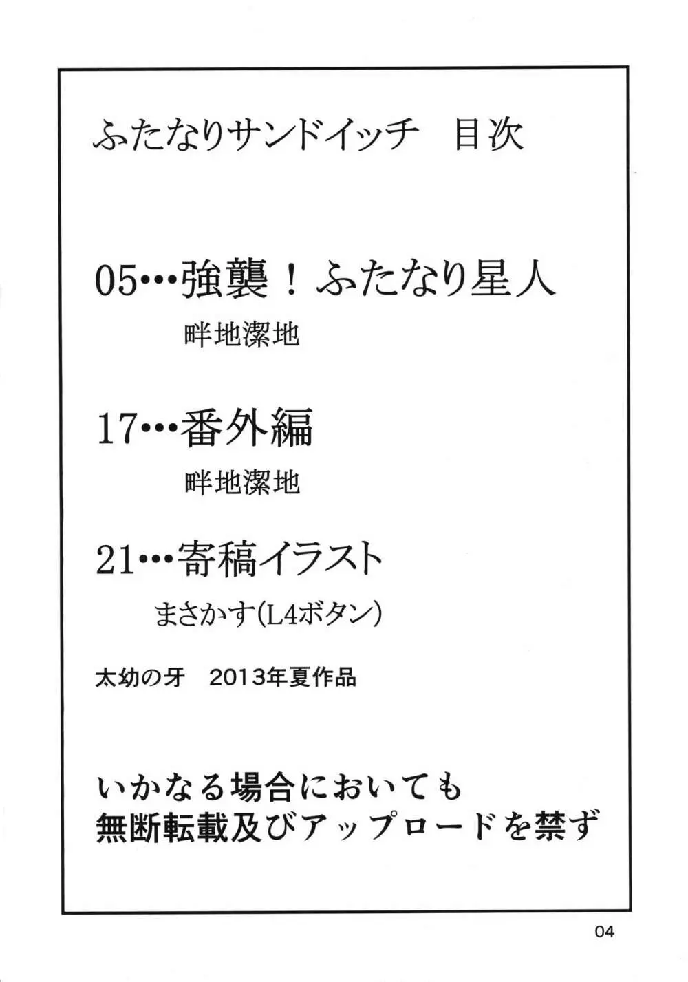 ふたなりサンドイッチ - page4