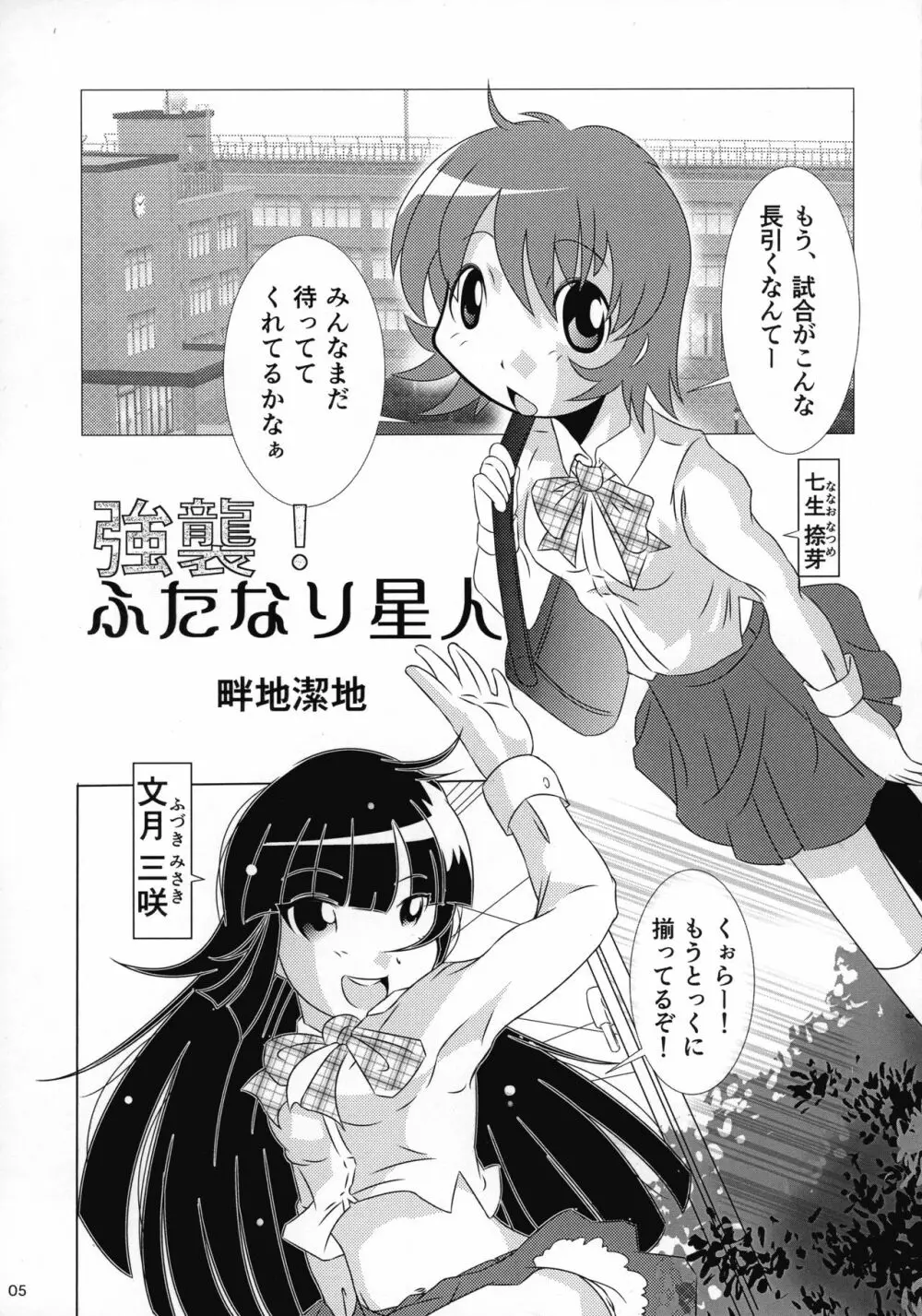 ふたなりサンドイッチ - page5