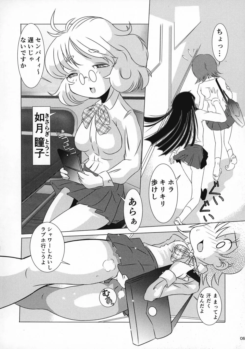 ふたなりサンドイッチ - page6