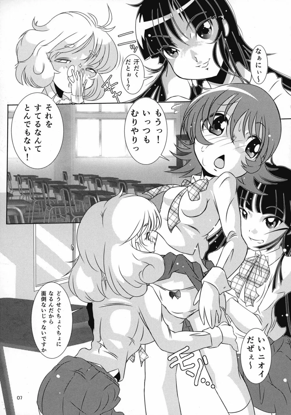 ふたなりサンドイッチ - page7