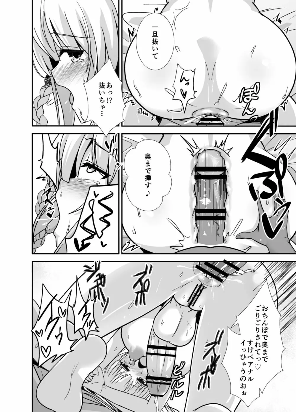 ふたぱに 2 - page11