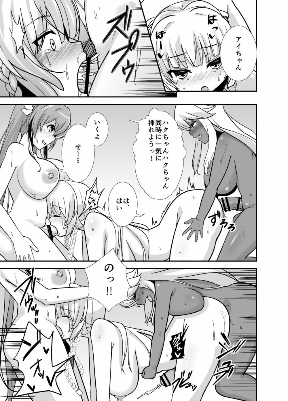 ふたぱに 2 - page12