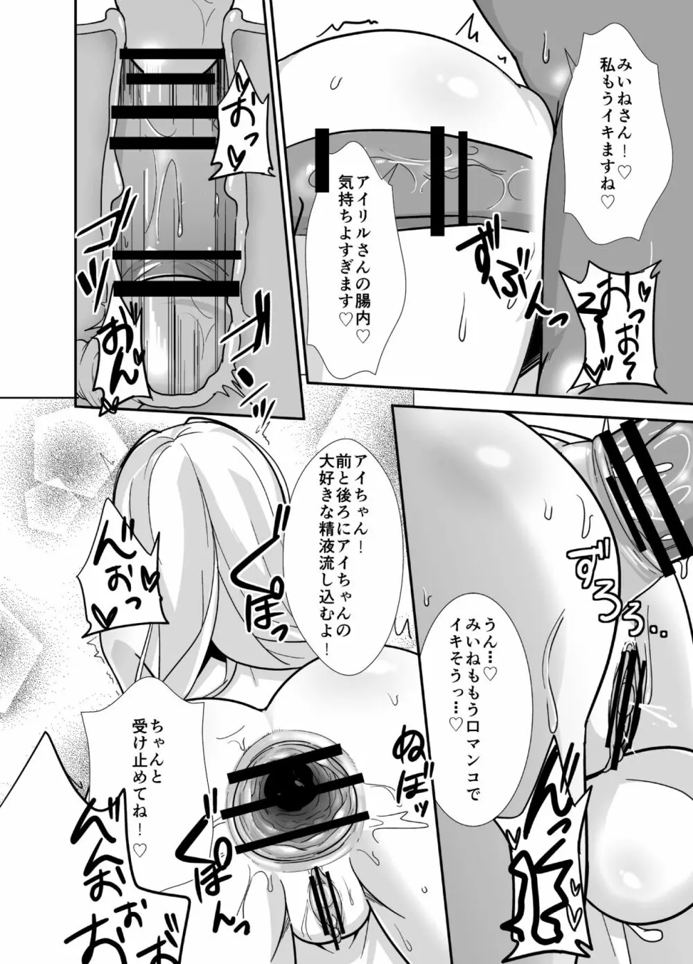 ふたぱに 2 - page15