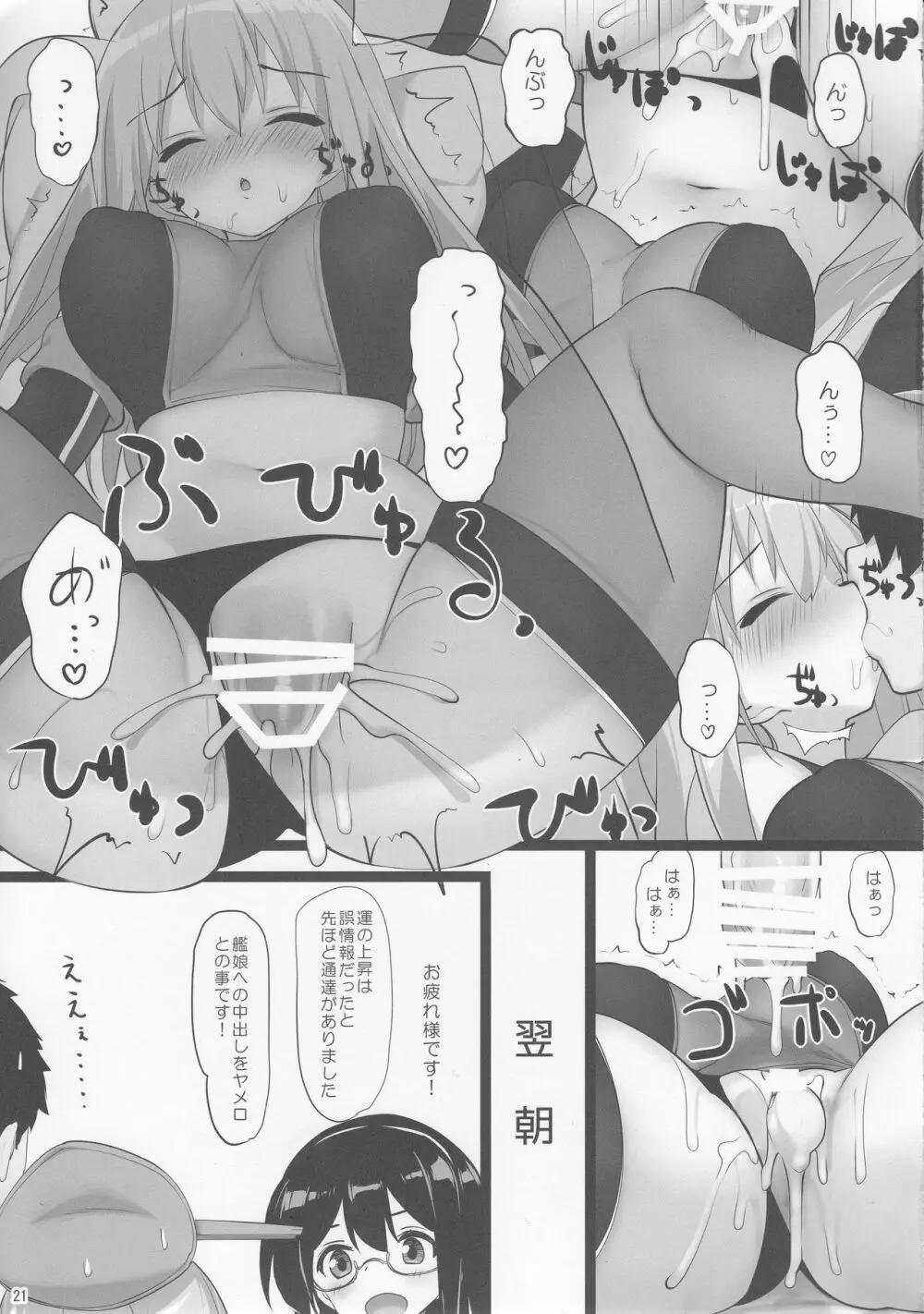 ドイツ艦と子作りしよう - page21