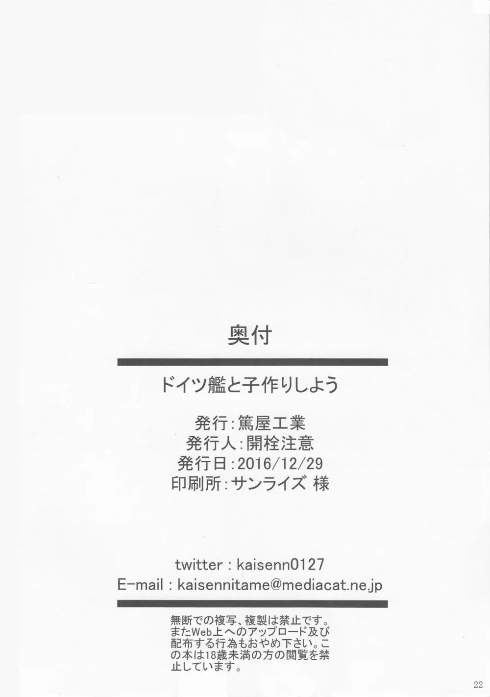 ドイツ艦と子作りしよう - page22