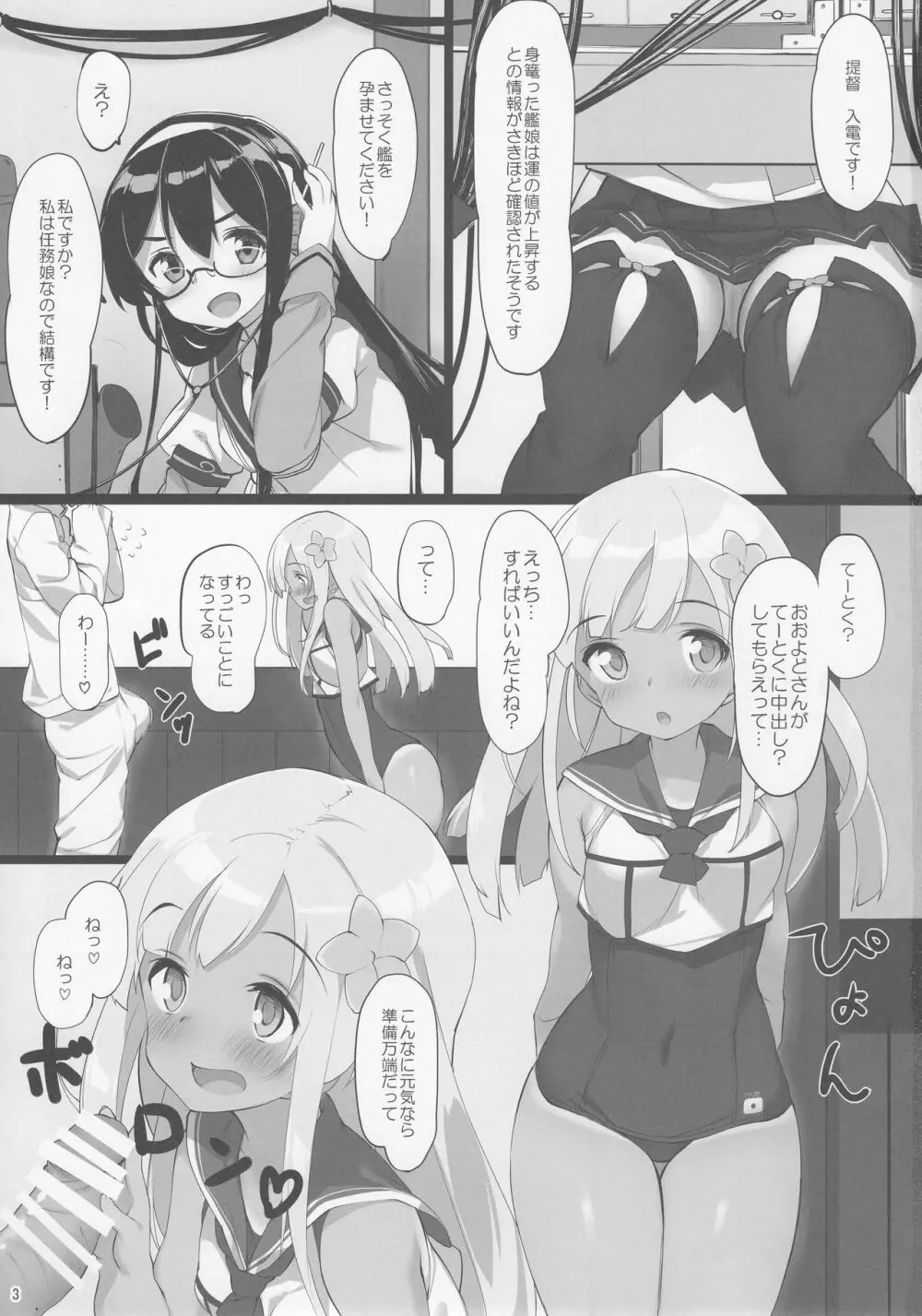 ドイツ艦と子作りしよう - page3
