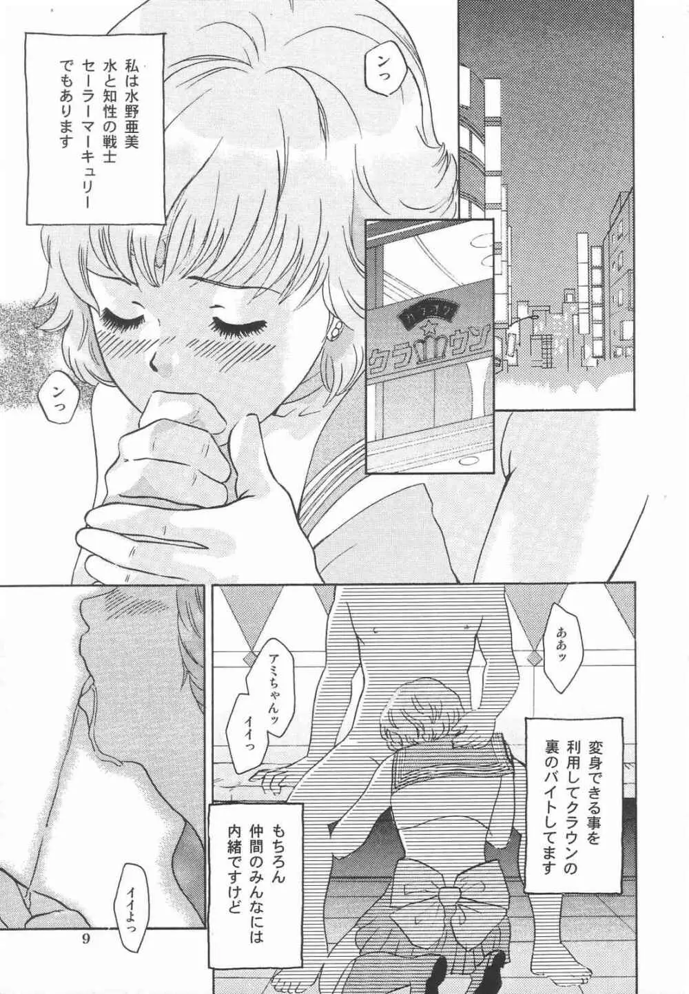 特撮マガジンX 2003、冬号 - page11