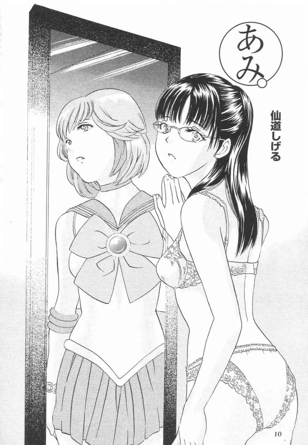 特撮マガジンX 2003、冬号 - page12