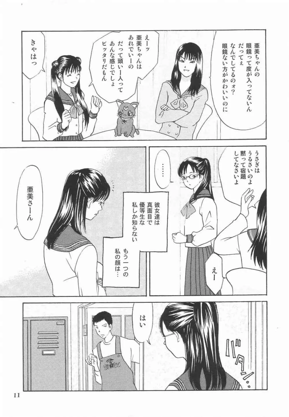 特撮マガジンX 2003、冬号 - page13