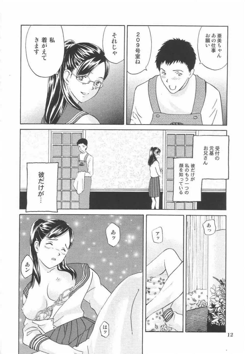 特撮マガジンX 2003、冬号 - page14