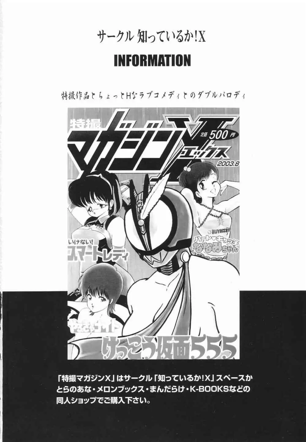 特撮マガジンX 2003、冬号 - page2
