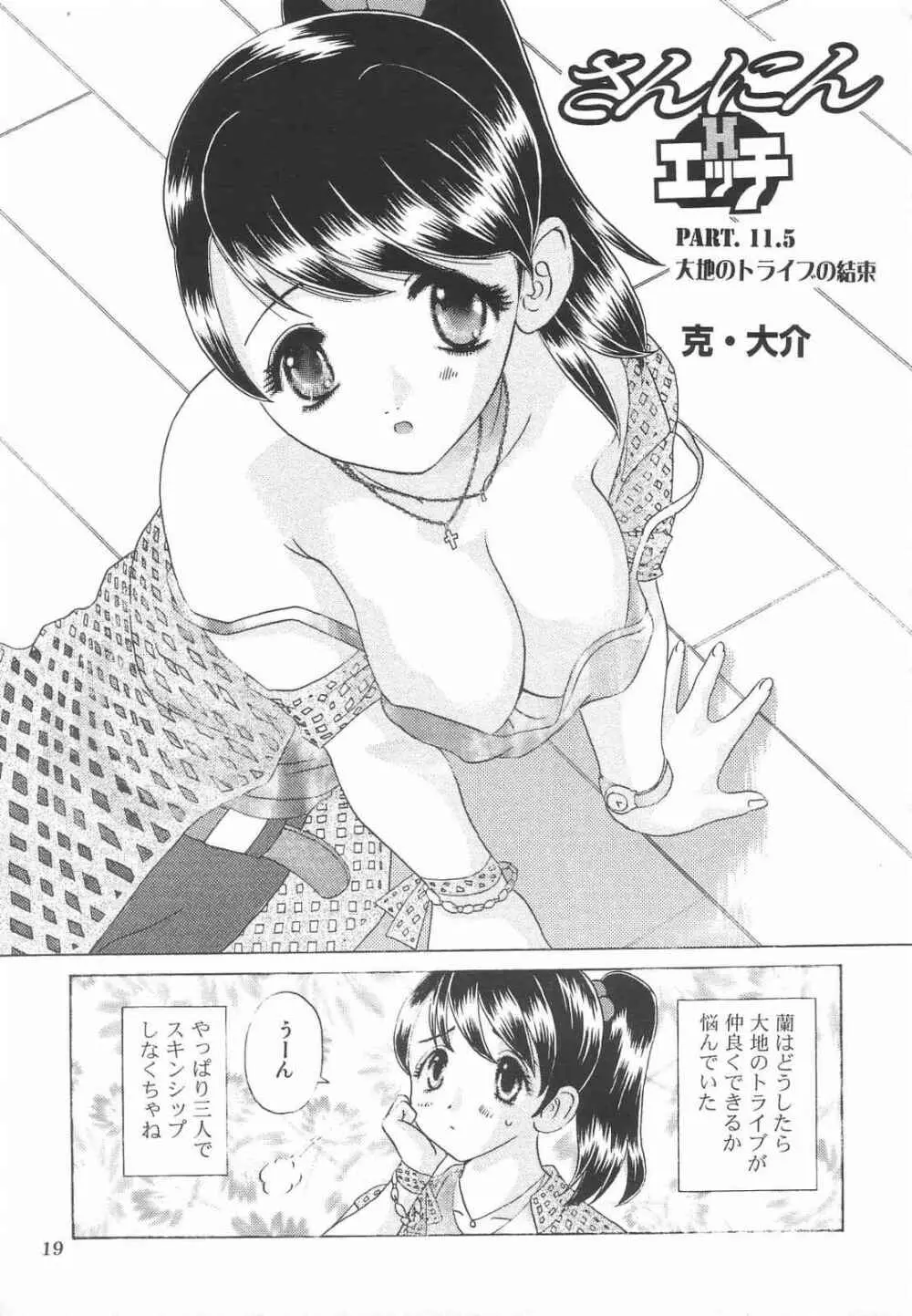 特撮マガジンX 2003、冬号 - page21