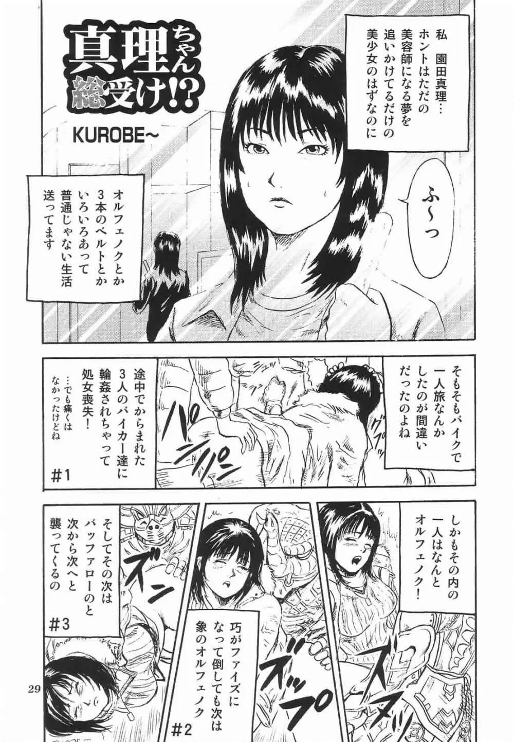 特撮マガジンX 2003、冬号 - page31