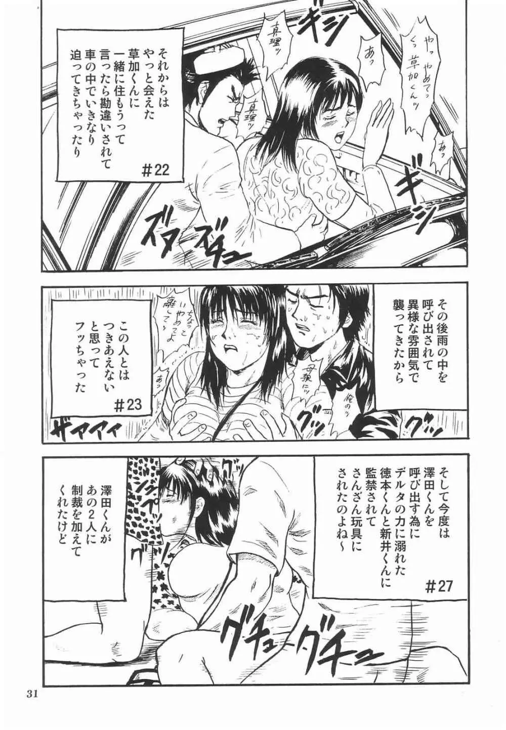 特撮マガジンX 2003、冬号 - page33